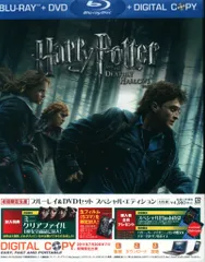 外国映画Blu-ray ハリーポッターと死の秘宝 初回限定生産 1