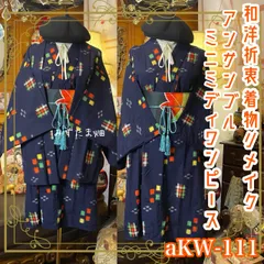 和洋折衷ミニミディワンピース 着物アンサンブル 名古屋帯サッシュベルト付き ハンドメイド レトロ 古着 濃紺・カラフル絣 aKW-111