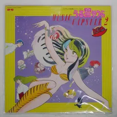 2025年最新】うる星やつら MUSIC CAPSULE 2 の人気アイテム - メルカリ