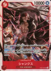 【中古】ONE PIECEカードゲーム ST23-002[SR]：シャンクス