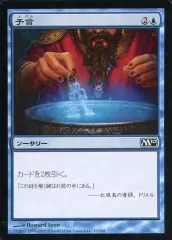 【中古】マジックザギャザリング 49/249[C]：【M10】予言/Divination