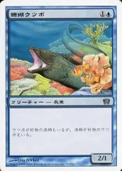 【中古】マジックザギャザリング 70/350[C]：【8ED】珊瑚ウツボ/Coral Eel