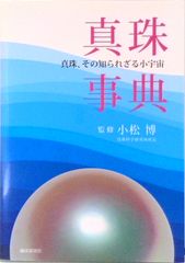 未読本 御木本 真珠発明100年史 希少ミキモト - メルカリ
