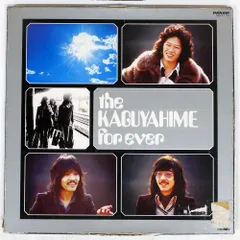 2025年最新】かぐや姫 lpの人気アイテム - メルカリ