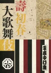 2025年最新】平成中村座グッズの人気アイテム - メルカリ