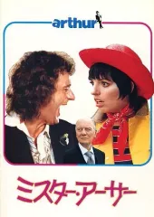 2026年最新】ミスター・アーサーの人気アイテム - メルカリ