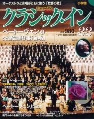 【中古】音楽雑誌 CD付)クラシック・イン 22