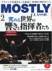【中古】音楽雑誌 モーストリー・クラシック 2024年2月号