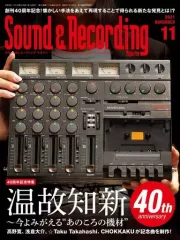 【中古】音楽雑誌 Sound ＆ Recording Magazine 2021年11月号 サウンド＆レコーディング・マガジン