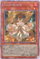 【中古】遊戯王 POTE-JP031[HR]：倶利伽羅天童
