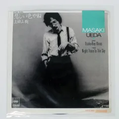 2025年最新】上田正樹 レコードの人気アイテム - メルカリ