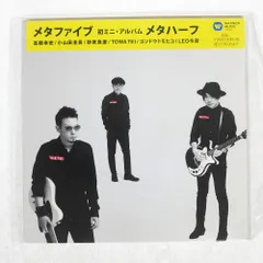 FIVE メタファイブ  レコード 希少 FIVE メタファイブ レコード 希少 METAFIVE(高橋幸宏 × 小山田圭吾