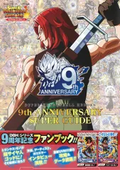 2026年最新】ドラゴンボールヒーローズ 9thの人気アイテム - メルカリ