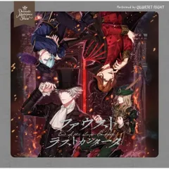  【CD】森久保祥太郎(寿嶺二)/鈴木達央(黒崎蘭丸)/蒼井翔太(美風藍)/前野智昭(カミュ) / うたの☆プリンスさまっ♪Dramatic Masterpiece Show「ファウスト ラストカンタ.. (QECB-1133)