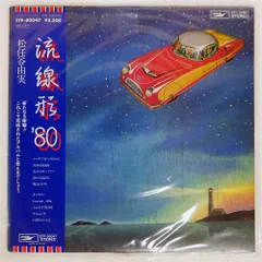 帯付き 国内盤 松任谷由実/流線形'80/EXPRESS ETP80047 LP