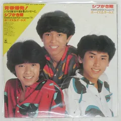 2026年最新】シブがき隊 ボーイズの人気アイテム - メルカリ