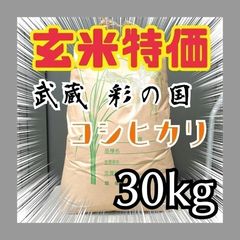 訳あり出品！ コシヒカリ玄米30k R7 - メルカリ