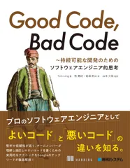 Ｇｏｏｄ　Ｃｏｄｅ，Ｂａｄ　Ｃｏｄｅ 持続可能な開発のためのソフトウェアエンジニア的思考/秀和システム新社/トム・ロング（単行本（ソフトカバー））
