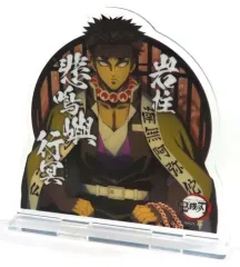 【中古】アクリルスタンド・アクリルパネル 悲鳴嶼行冥 「鬼滅の刃 キャラクター絵巻カフェ in ufotable Cafe 柱合会議ランダムアクリルスタンド」