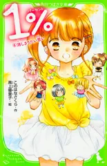 １％ ６/ＫＡＤＯＫＡＷＡ/このはなさくら（新書）