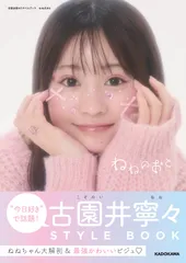 2026年最新】古園井寧々の人気アイテム - メルカリ