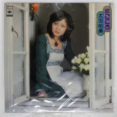 2025年最新】太田裕美 lp まごころの人気アイテム - メルカリ