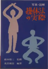 2026年最新】操体法の人気アイテム - メルカリ