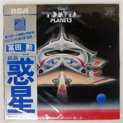 2026年最新】冨田勲 惑星 LPの人気アイテム - メルカリ