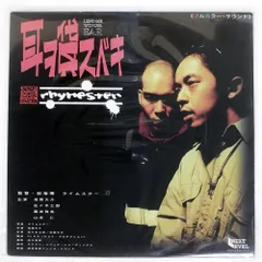 2025年最新】ライムスター レコードの人気アイテム - メルカリ