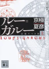 2026年最新】分冊文庫版 京極 夏彦の人気アイテム - メルカリ