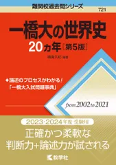 2025年最新】一橋世界史の人気アイテム - メルカリ