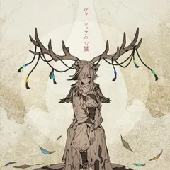  【CD】ゆうゆ / ヴァーシュラの心臓(初回生産限定盤) (SNCL-90)