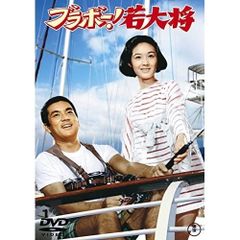 新品ケース収納 加山雄三 若大将シリーズ DVD 4巻セット 日本一 銀座