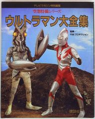 ウルトラマン アメコミ邦訳2冊セット 初版・帯付含む マーベル - メルカリ
