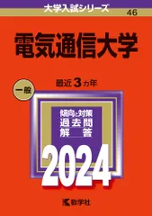 2025年最新】電気通信大学の人気アイテム - メルカリ