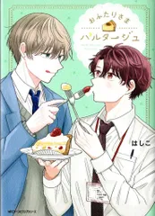 KADOKAWA MFC ジーンピクシブシリーズ はしこ おふたりさまパルタージュ