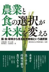 本 高橋文夫 著 『農業の常識は、自然界の非常識 ― 雑草で畑