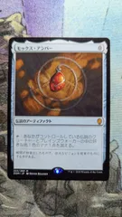 MTG　モックス・アンバー　日本語