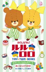 힘내라! 루루로로 세카이에서 가장 케이크/쇼가쿠칸/아이하라 히로유키(단행본)