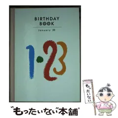 2026年最新】BIRTHDAY BOOK 1月14日の人気アイテム - メルカリ