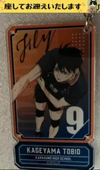 e⭕️ハイキュー⭕️　影山飛雄　アタック　アクリルキーホルダー