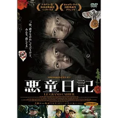 2026年最新】悪童 dvdの人気アイテム - メルカリ 2026年最新】悪童 dvdの人気アイテム - メルカリ