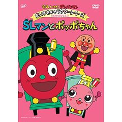 それいけ!アンパンマン だいすきキャラクターシリーズ/SLマン ばいきん