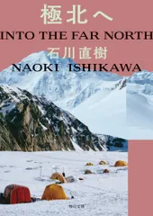 2026年最新】石川直樹の人気アイテム - メルカリ