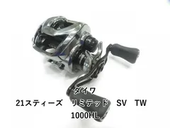 ダイワ 21スティーズ　リミテッド　SV　TW　1000HL (01-7110230002)のサムネイル