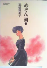 【高橋留美子】めぞん一刻 全巻初版 特製ワイド版 2026年最新】めぞん一刻 ワイド版の人気アイテム - メルカリ