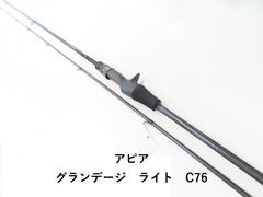 アピア グランテージライト C76 - メルカリ