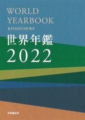 世界年鑑3冊 共同通信社 2012.2013.2014 - メルカリ
