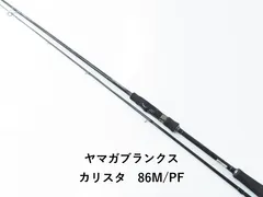 2025年最新】ヤマガブランクス カリスタの人気アイテム - メルカリ