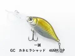一誠 GC カネヒラシャッド 46MR/SP (02-7212190005)のサムネイル